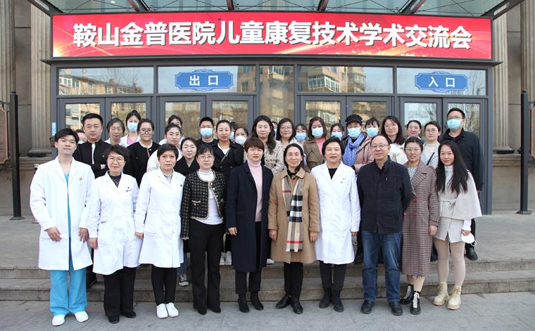 金普醫(yī)院兒童康復技術(shù)學術(shù)交流會圓滿落幕