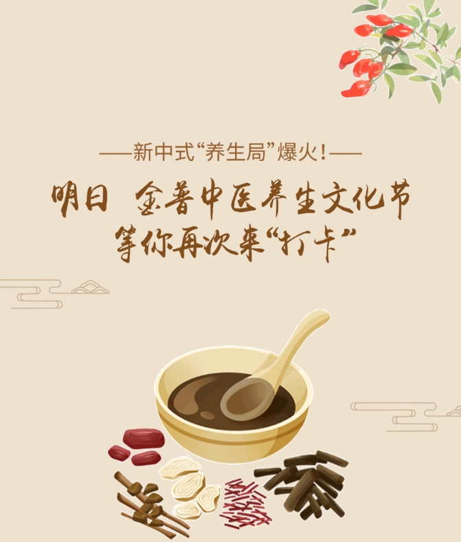 新中式“養(yǎng)生局”爆火！明日，金普中醫(yī)養(yǎng)生文化節(jié)等你再次來(lái)“打卡”！